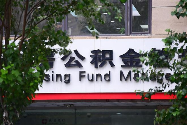东明在职取公积金怎么取（在职怎么取公积金的钱）