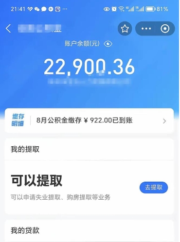 东明住房公积金封存了线上怎么取出来（住房公积金封存了怎么在网上取出来）