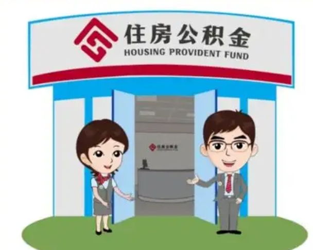 东明公积金辞职后可以取来吗（公积金辞职了可以提取吗）
